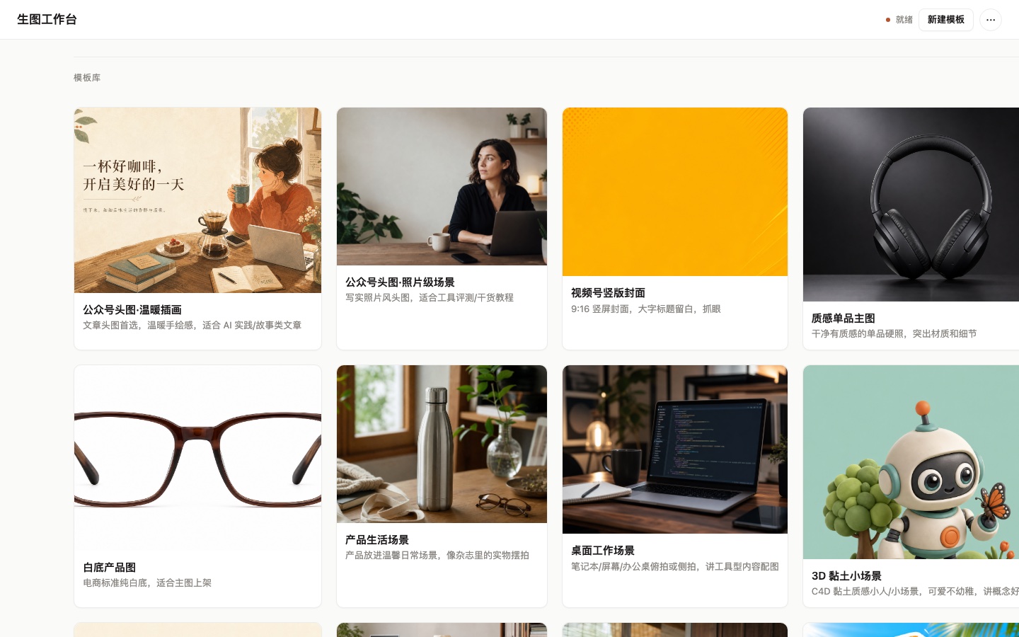 自建生图工作台真实界面